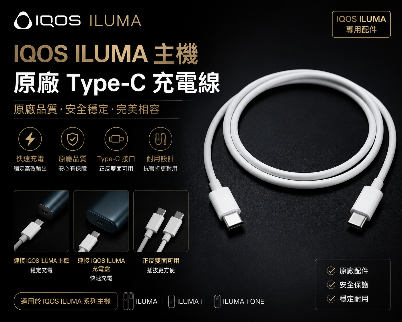 IQOS主機 IQOS加熱煙 適用TEREA煙彈 原廠Type-C 充電線