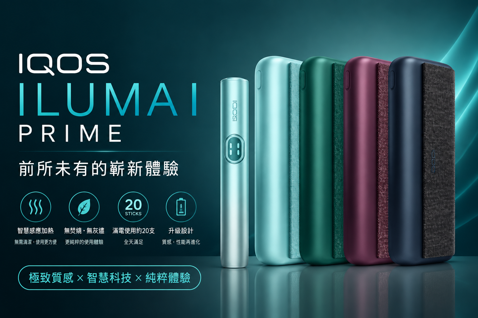 IQOS主機 IQOS ILUMA PRIME適用TEREA煙彈