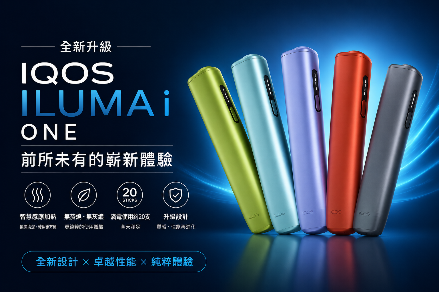 IQOS主機 IQOS ILUMA i ONE適用TEREA煙彈