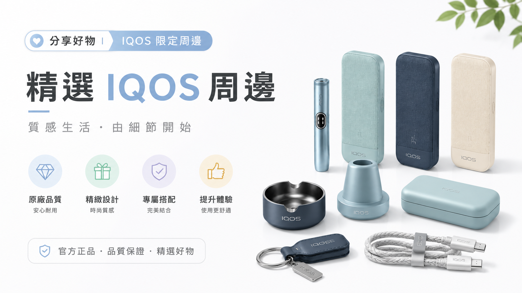 TEREA煙彈 IQOS加熱煙主機專用配件